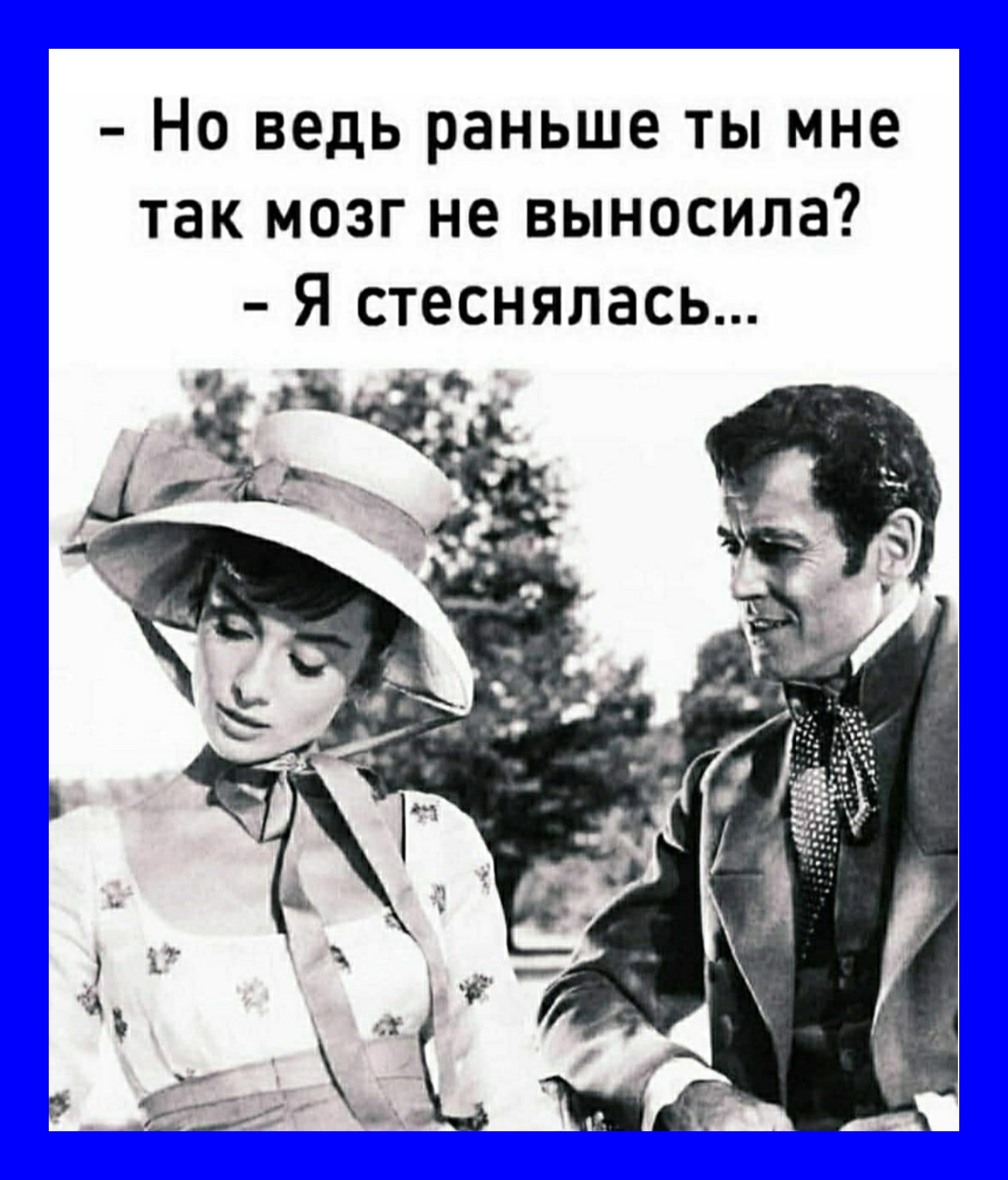 Сегодня буду много молчать. Раньше ты мне мозг не выносила. Мадам вы такая Молчаливая. Мадам вы такая Молчаливая я просто замкнутая. Но раньше ты мне так мозг не выносила.