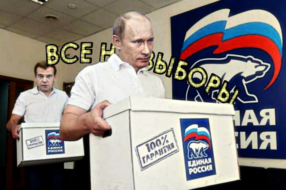 Если на предстоящих выборах победит "Единая Россия", будет огромное море печальных сюрпризов от партии власти