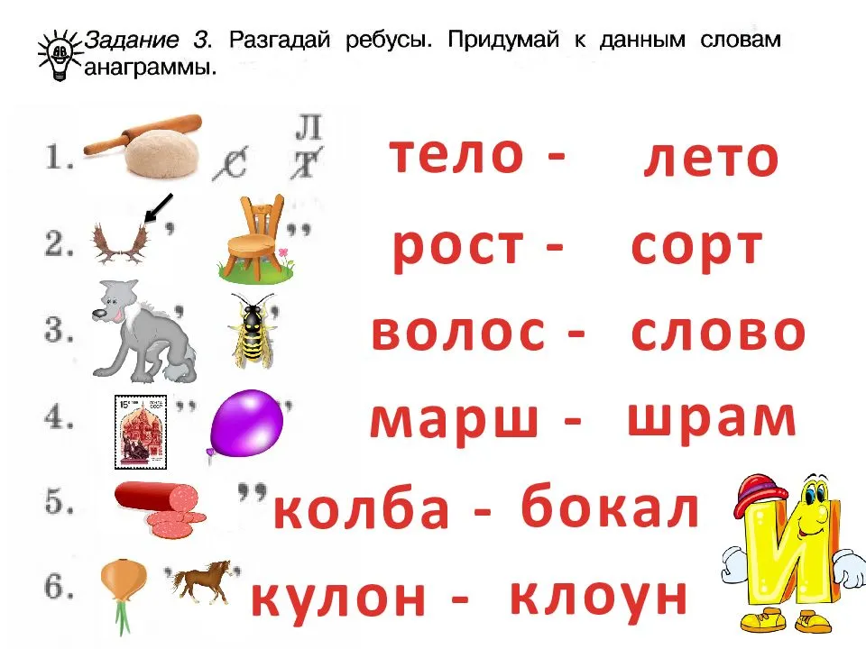 Слова из букв широта. Анаграммы для детей. Анаграммы задания для дошкольников. Анаграммы для начальной школы. Анаграммы презентация.