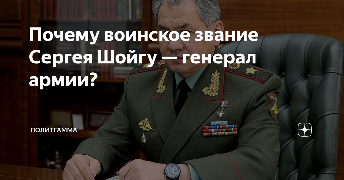 Звание шойгу. Сергей Шойгу звание. Сергей Шойгу воинское звание. Звание Шойгу Маршал. Шойгу звание 2021.