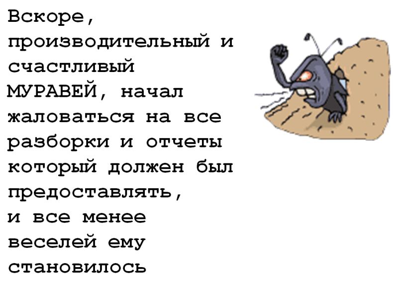 Сказка про муравья слушать. Приколы про муравьёв. Анекдоты про муравьев. Анекдоты про муравьёв. Анекдот про муравья.