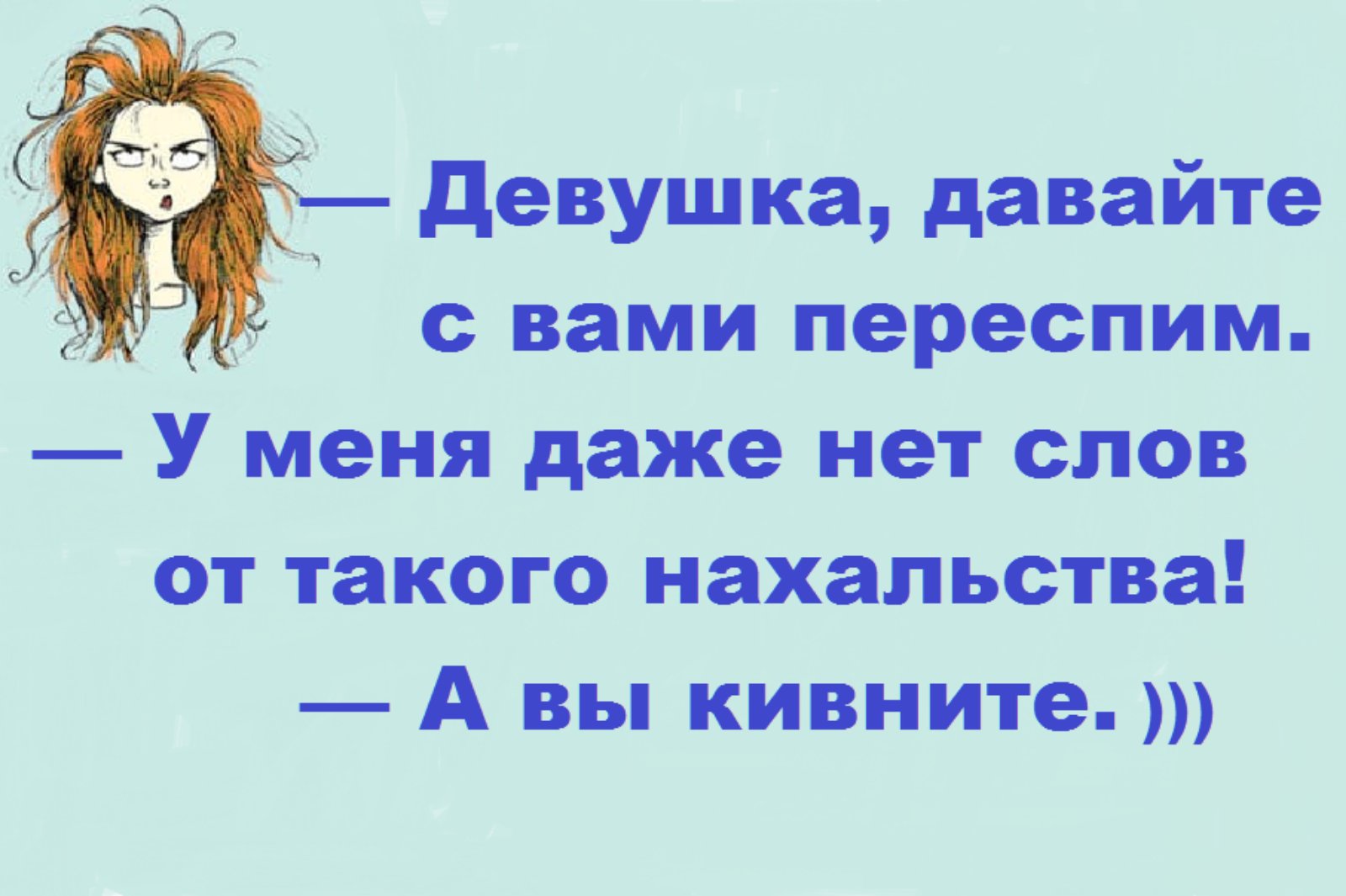 Переспим сайт. Давай переспим. Девушка давайте переспим. Может переспим. Давай переспим картинки.