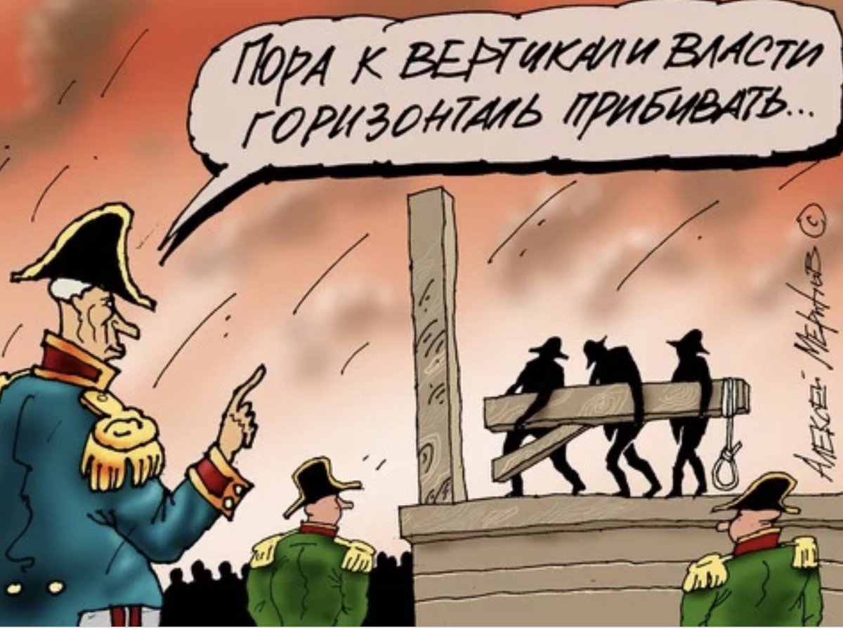 3 вертикаль власти. Власть карикатура. Карикатуры на российскую власть. Вертикаль власти карикатура. Путинская Вертикаль власти карикатура.