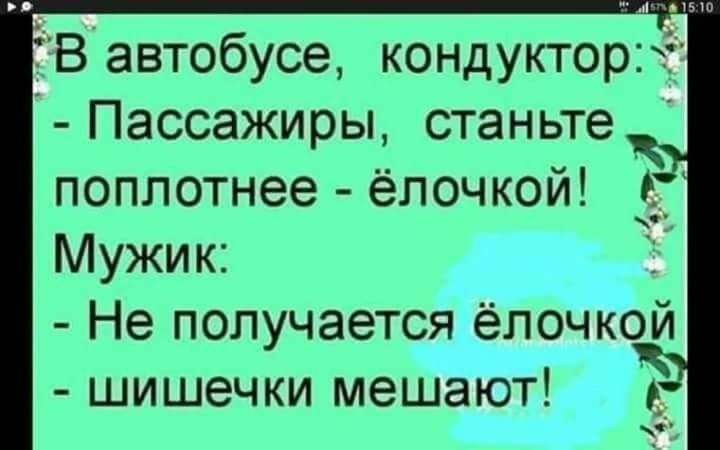 Веселая подборка анекдотов и шуточек, которая скрасит выходные