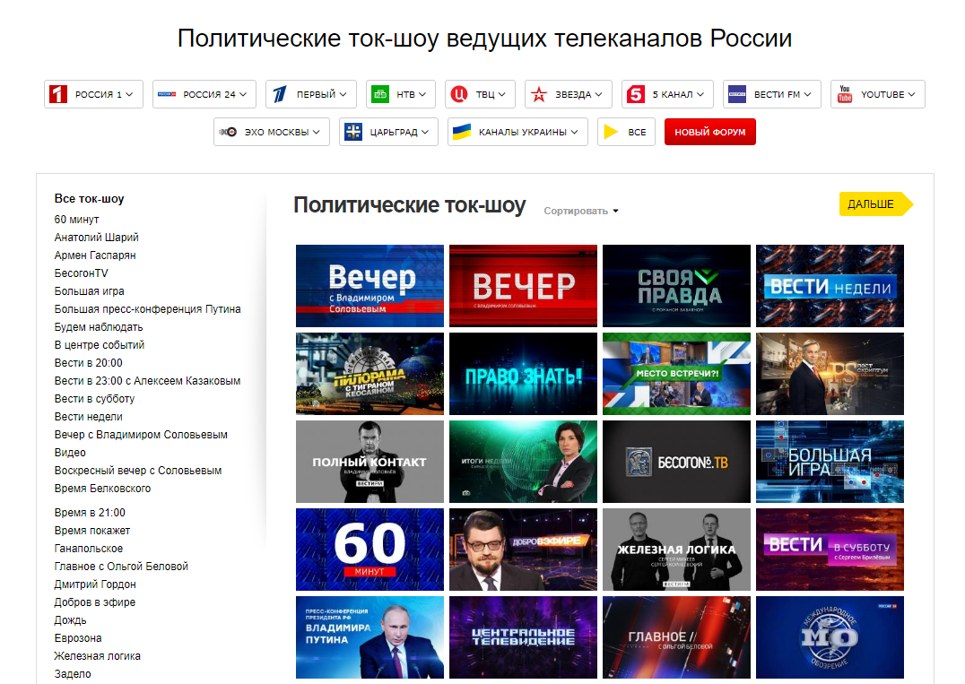 Российское ТВ. Русское ТВ. Политические программы на российском телевидении названия. Название эротических каналов.