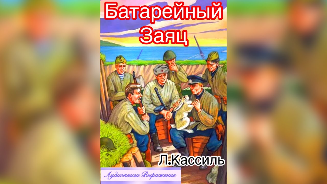 Рисунок батарейный заяц