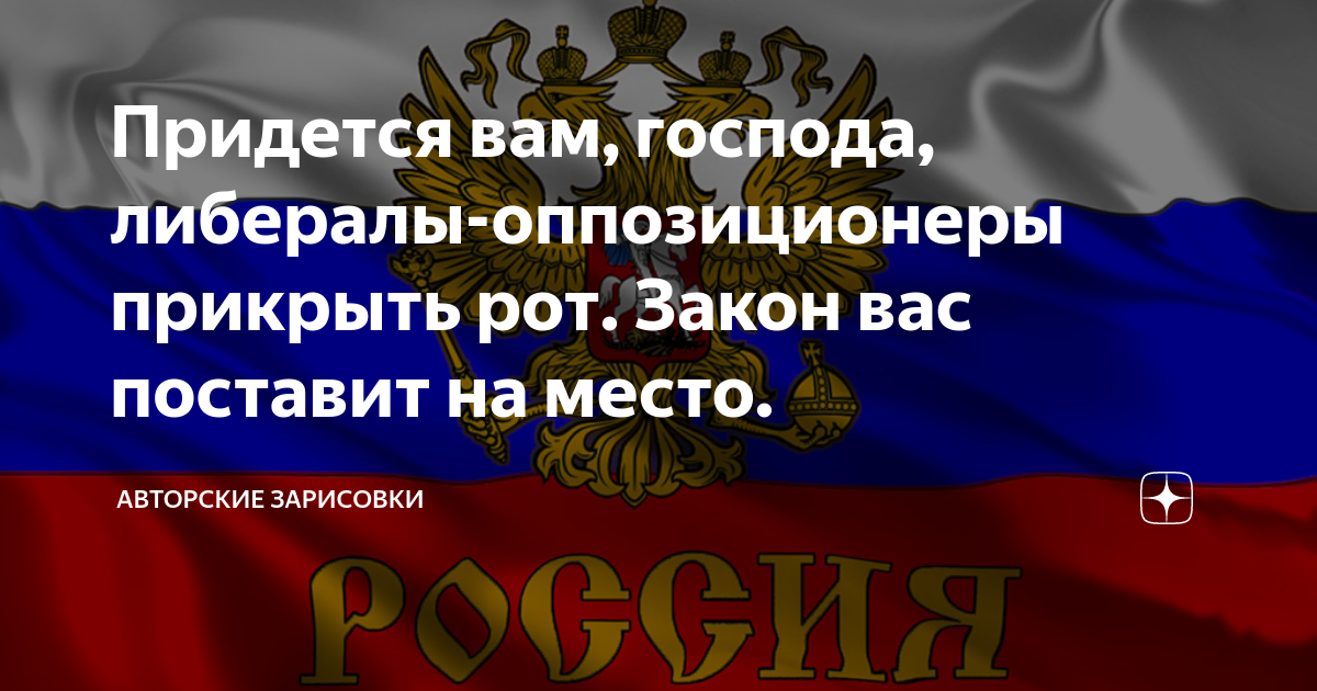 господа либералы вы окружены.