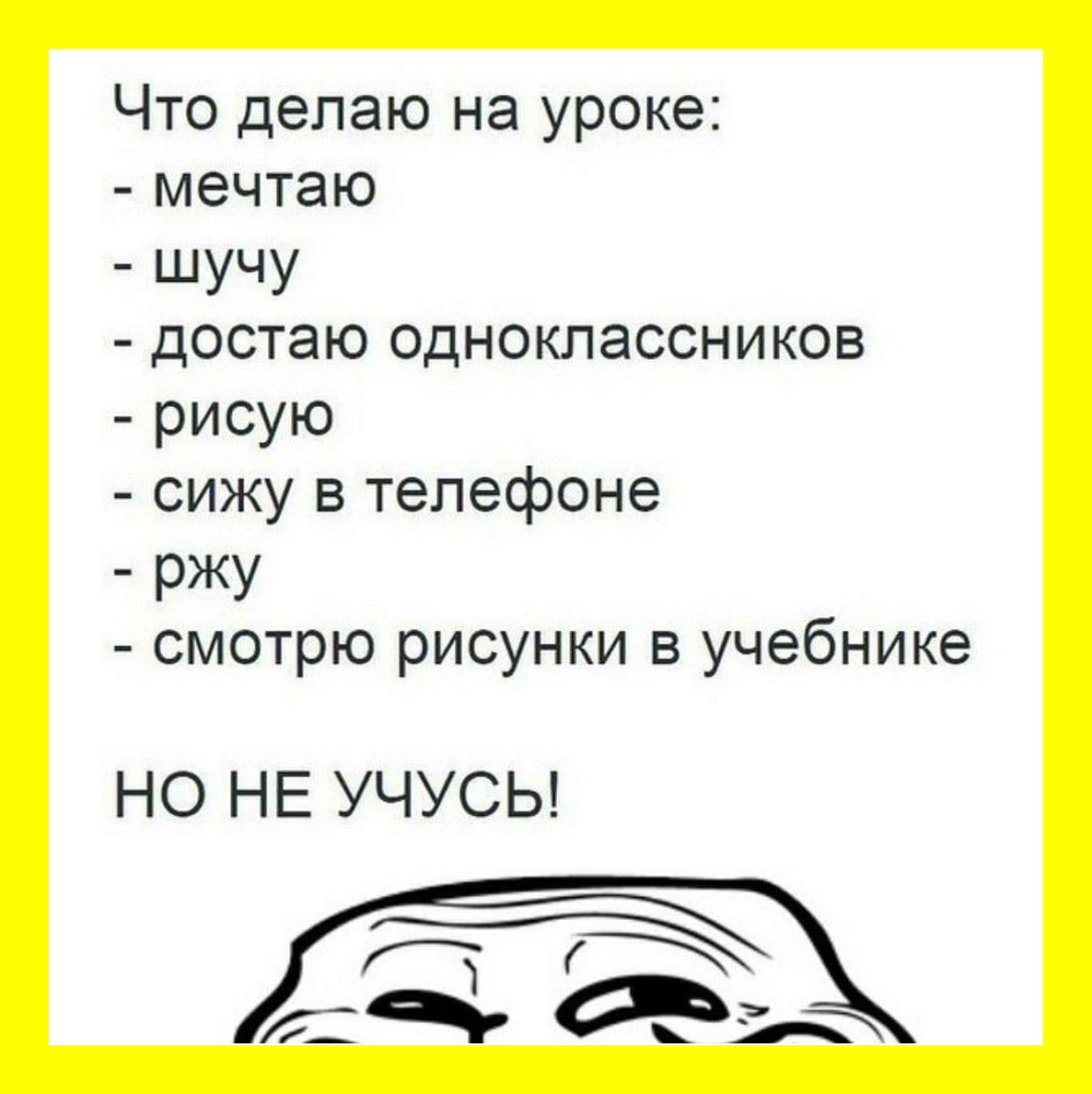 Как тебя достать. Уроки достали. Что делать если тебя достала школа. Задание для подруги смешные. Смешные картинки про уроки в школе.