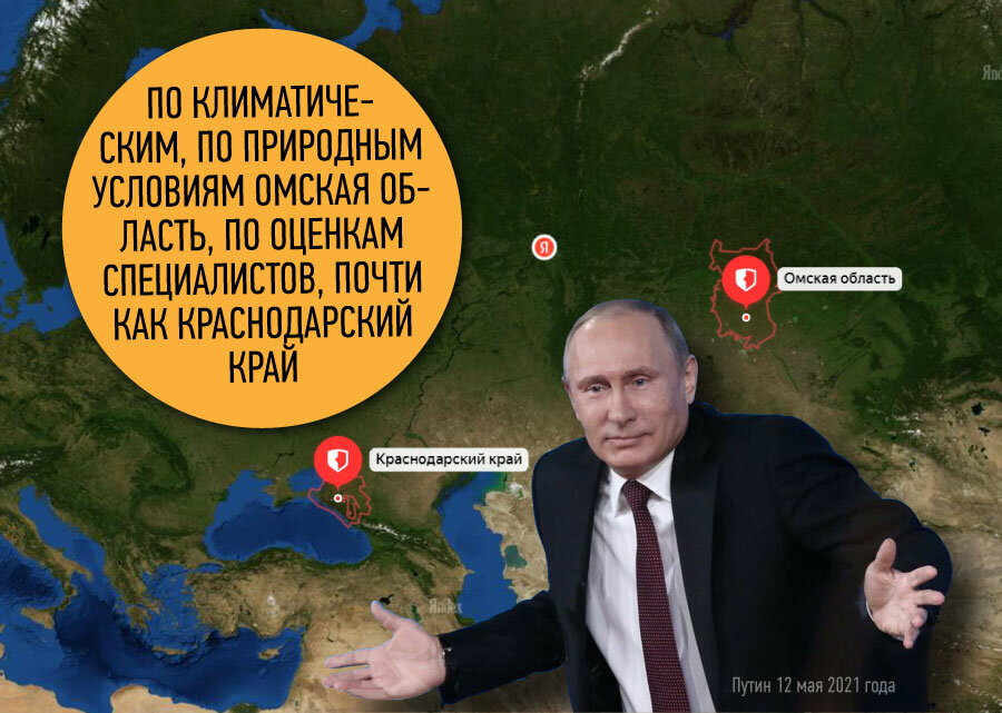 Путин не знает азы географии? Омская область по климату почти, как Краснодарский край?
