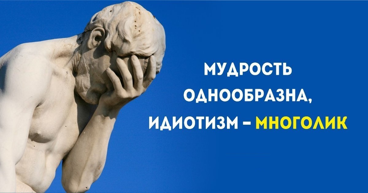 Идиотизм это. Идиотизм картинки. Афоризмы про идиотизм. Картины идиотизм. Поговорка про идиотизм.