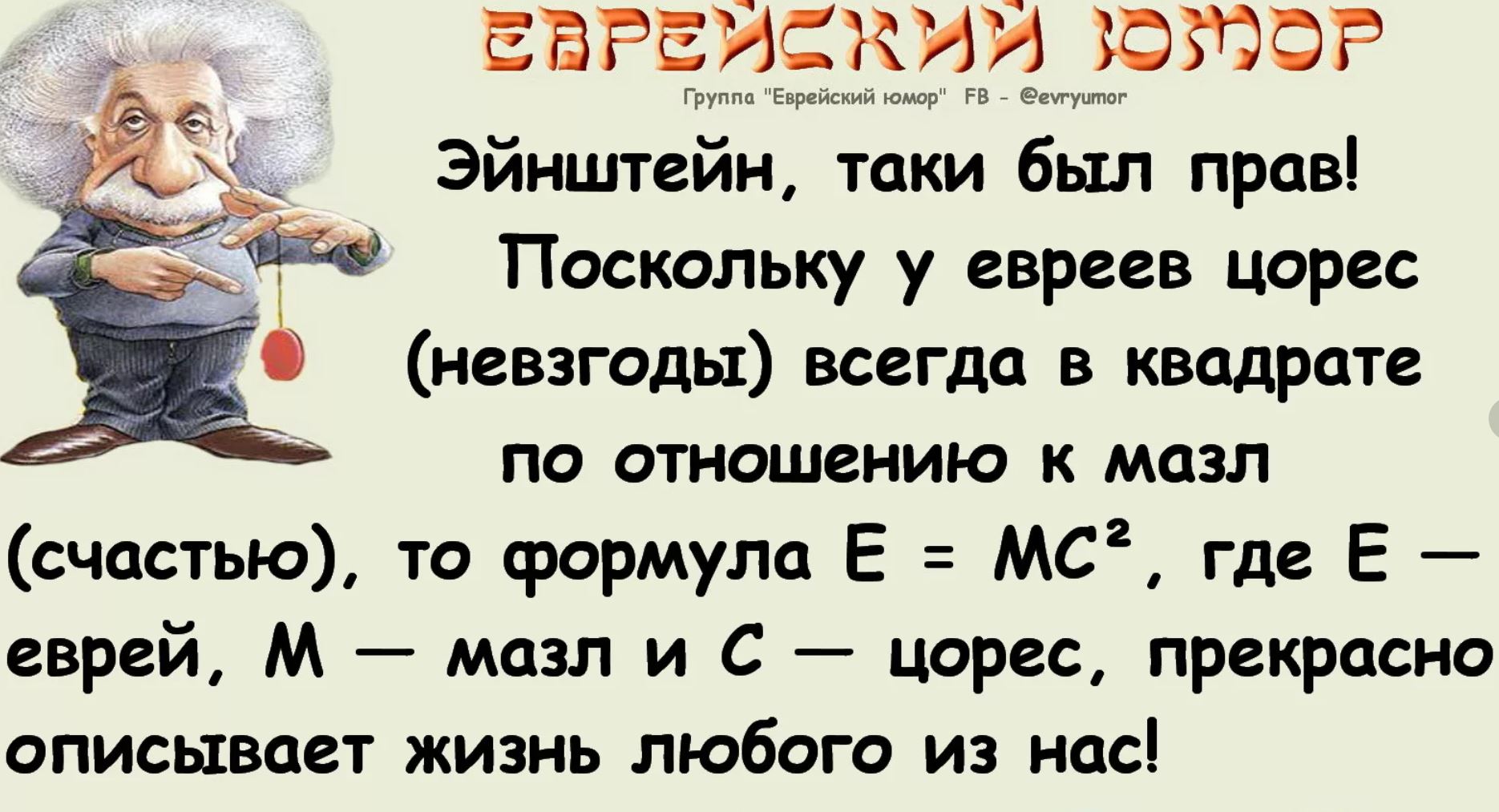 Таки это. Еврейский анекдот про счастье. Анекдоты про Мудрого еврея. Анекдот про умного еврея. Еврейское счастье юмор.