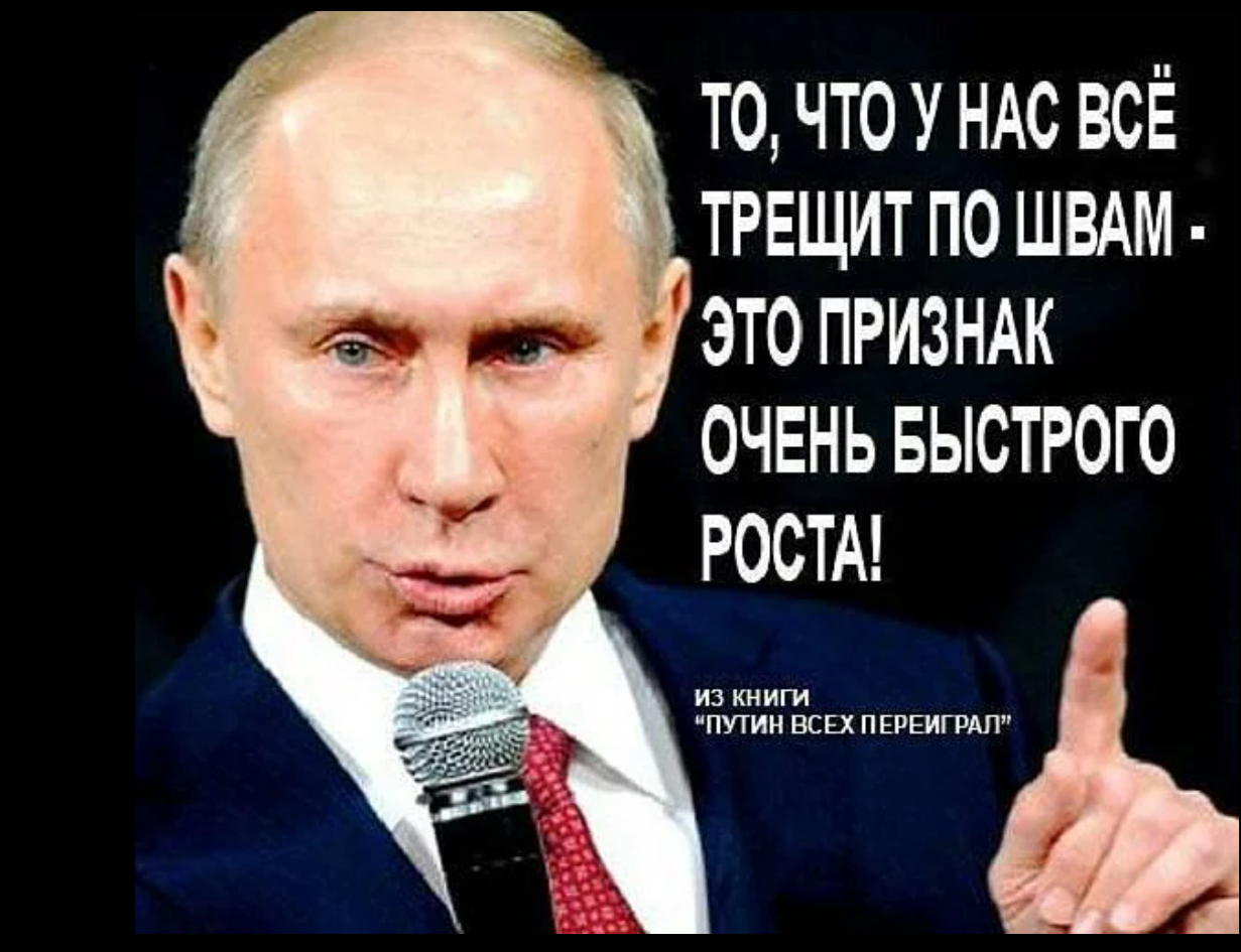 Очень признак. Путин всех обыграл. Путин всех переиграл. Путин всех переиграл Мем. Путин юмор.