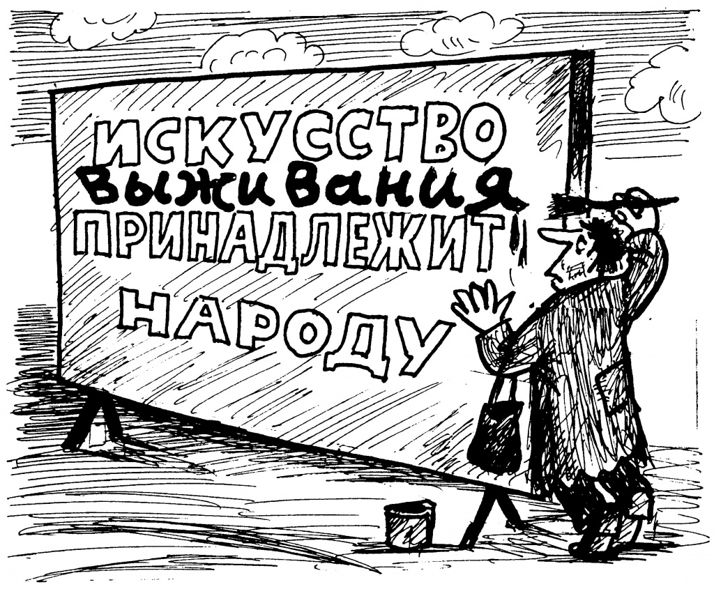 Начинается с иронии. Свобода начинается с иронии. Воронеж карикатура.