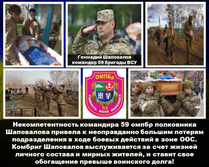 Вор и коррупционер во главе украинской бригады ВСУ…