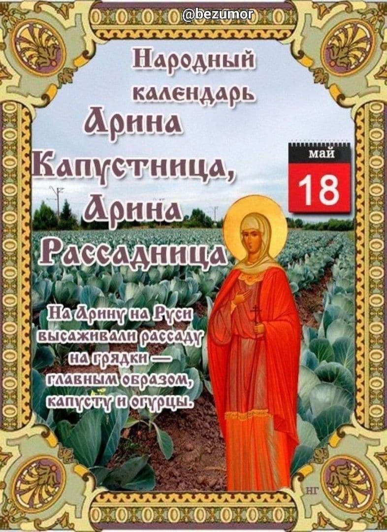 Народный календарь