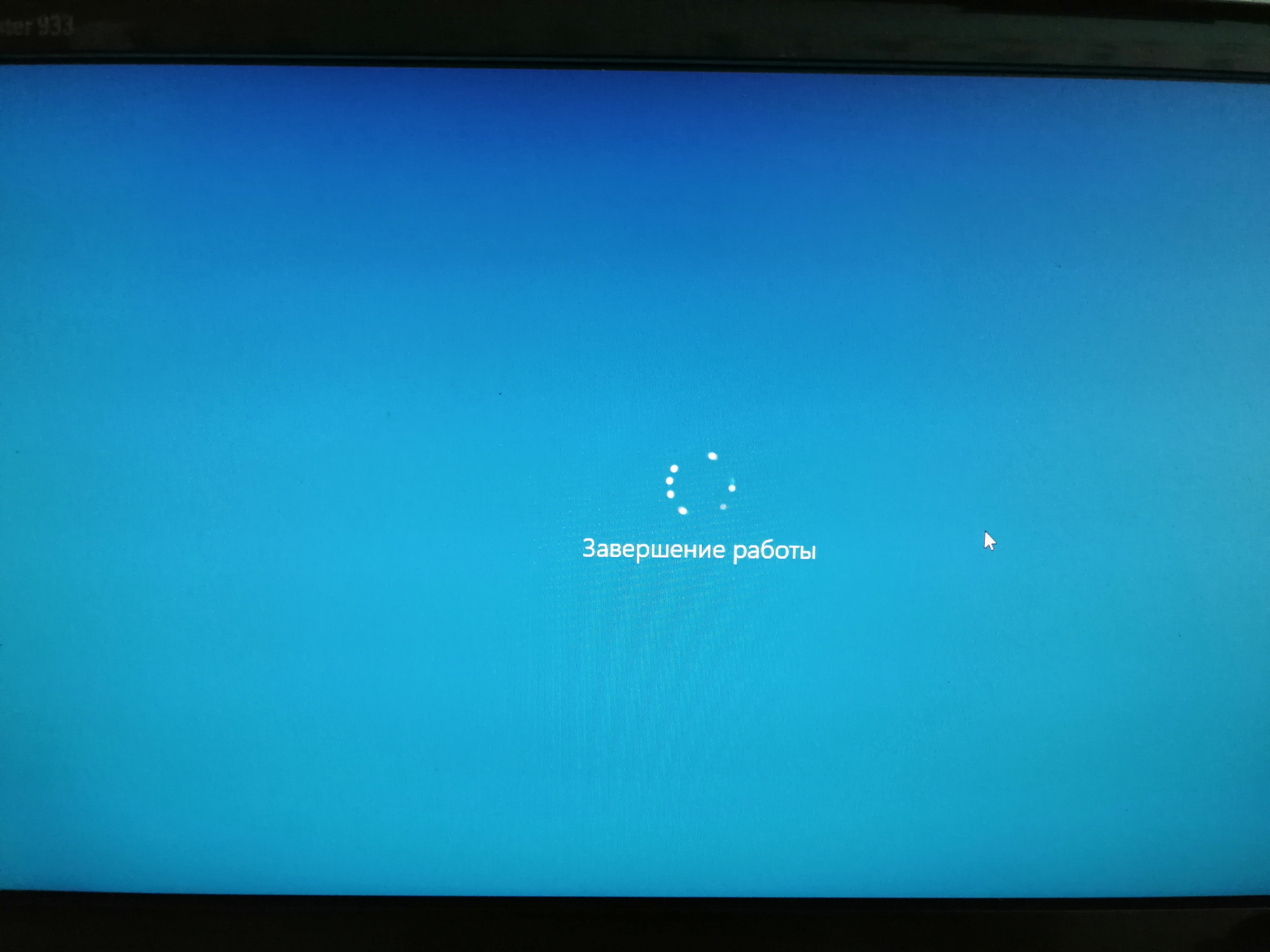 Выключился монитор ноутбука. Выключение ПК Windows 10. Экран выключения Windows 10. Завершение работы. Выключенный экран монитора.