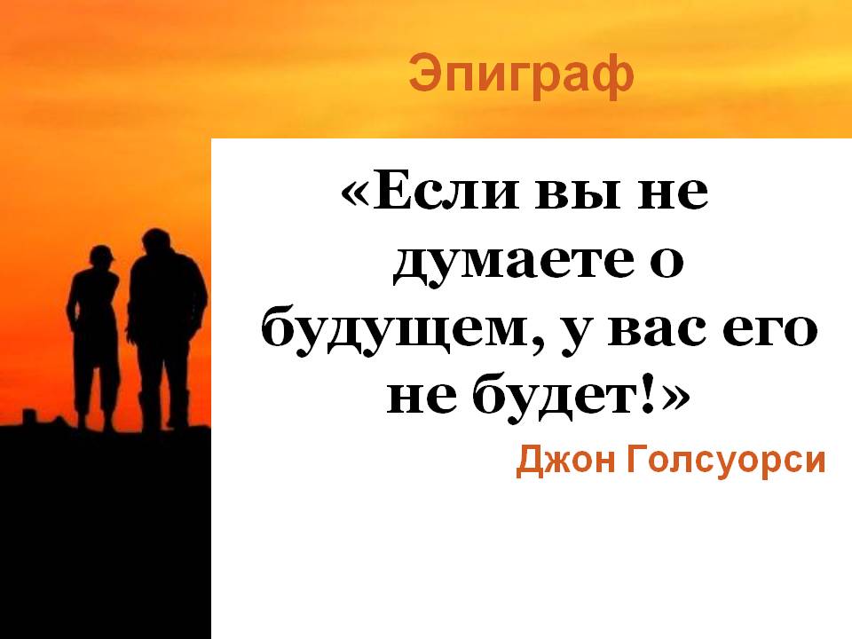 Строит планы на будущее с вами мужчина