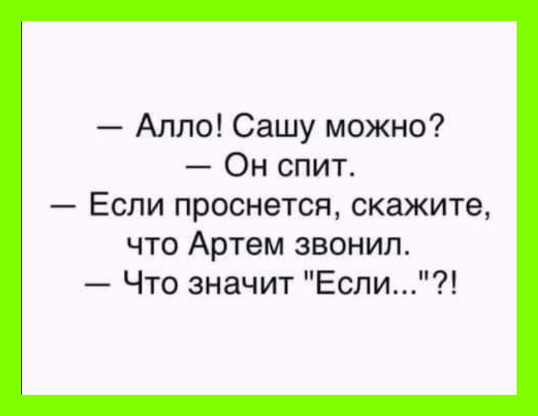 Проснется скажу. Смешные высказывания. Смешные фразы. Прикольные фразы. Смешно цитаты.