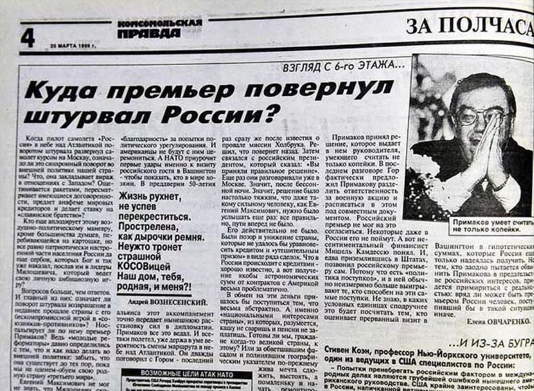 Югославия газета. Газета 1998 года
