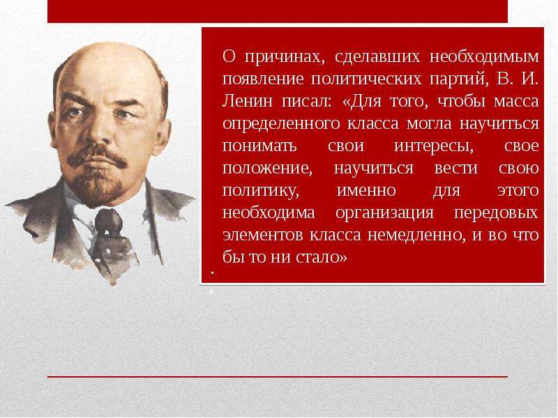 Что важного сделал ленин. Классы по Ленину. Политика партии Ленин. Ленин и Прогресс. Ленин про классы.