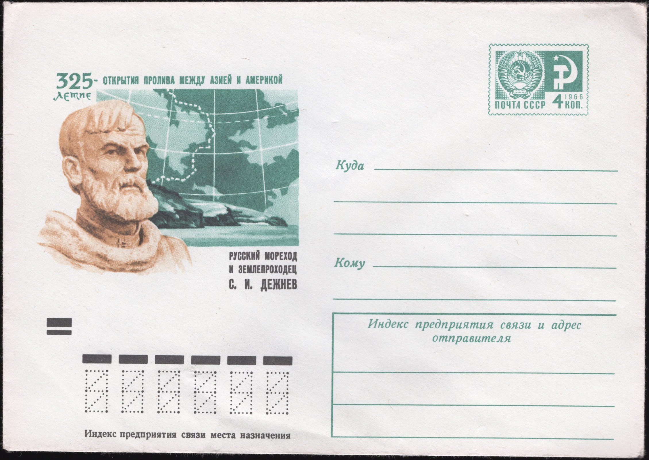 Почтовая марка Семен Дежнев