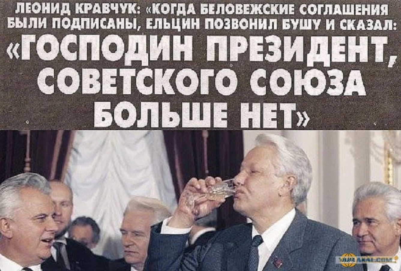 В каком прекратил существование советский союз. Ельцин Кравчук и Шушкевич в Беловежской пуще. 8 Декабря 1991 года в Беловежской пуще. 8 Декабря распад СССР 1991. Ельцин Кравчук и Шушкевич Беловежское соглашение.