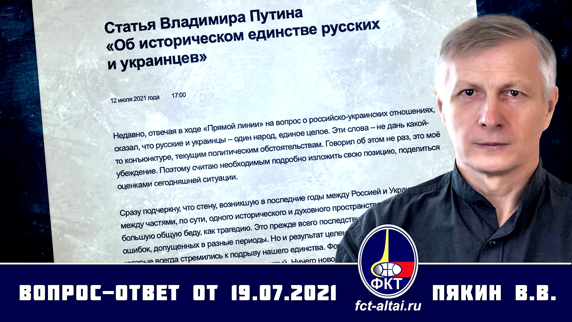 Пякин вопрос ответ 29.07. Пякин-вопрос-ответ. Пякин последнее. Пякин в в вопрос ответ ФКТ последний выпуск.