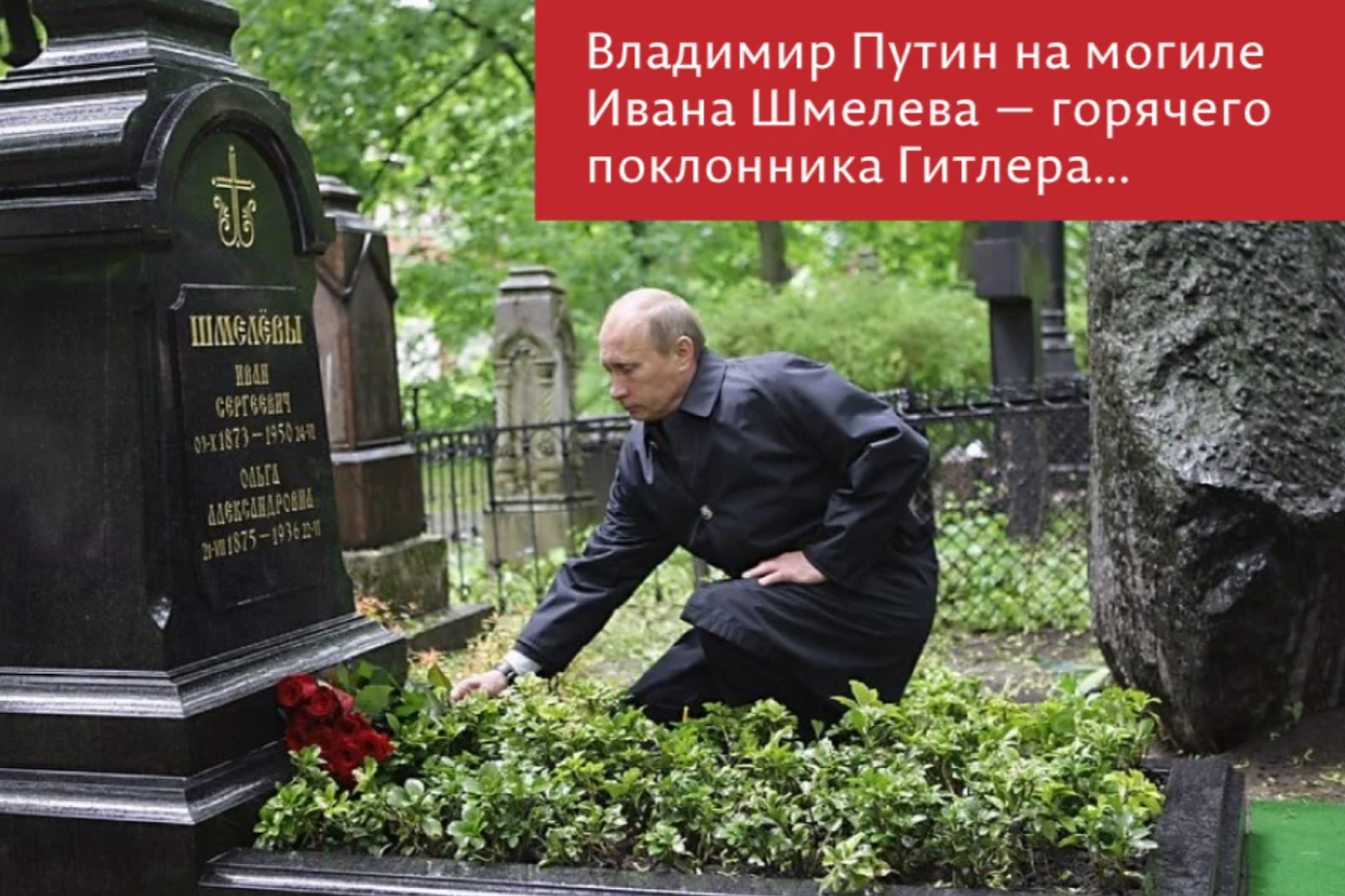 Иван Ильин могила Путин
