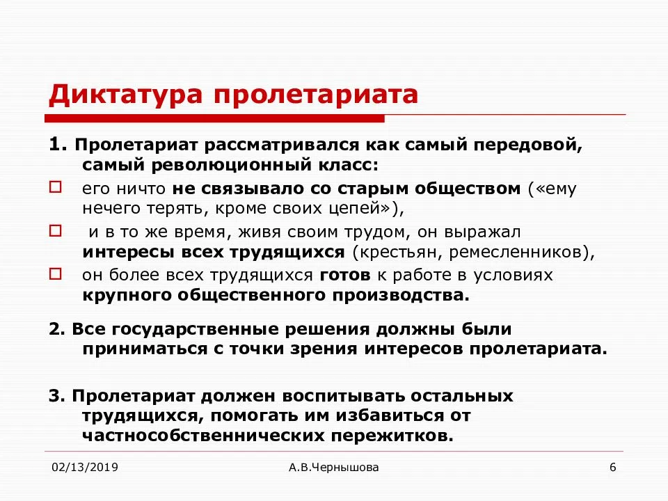 1 диктатура. Диктатура пролетариата. Диктатура пролетариата это кратко. Становление государства диктатуры пролетариата. Диктатура пролетариата в СССР кратко.