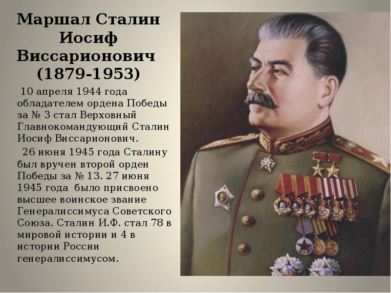«Угроза» Рокоссовского вынудила Сталина стать генералиссимусом 
