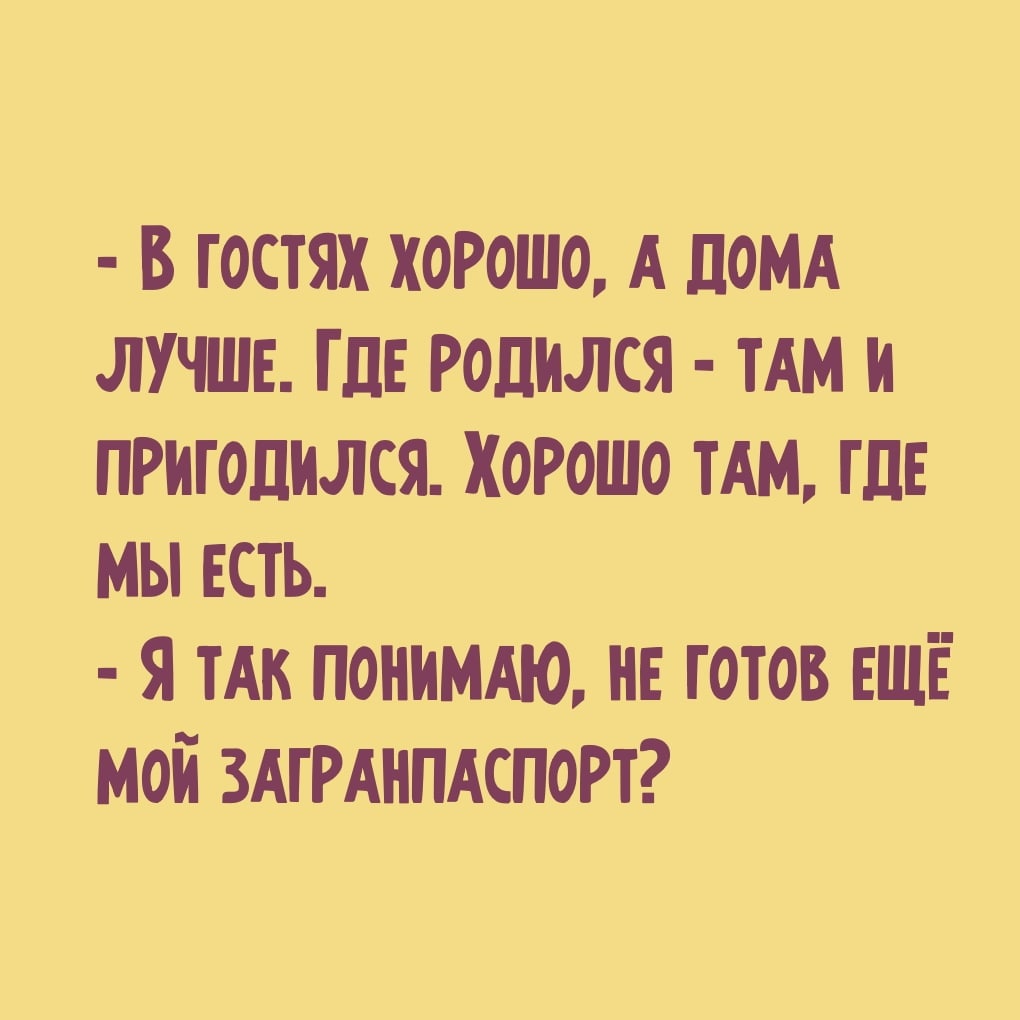 Веселые истории о нас №851. Лето, отпуск-19 - Ветер Вольный — КОНТ