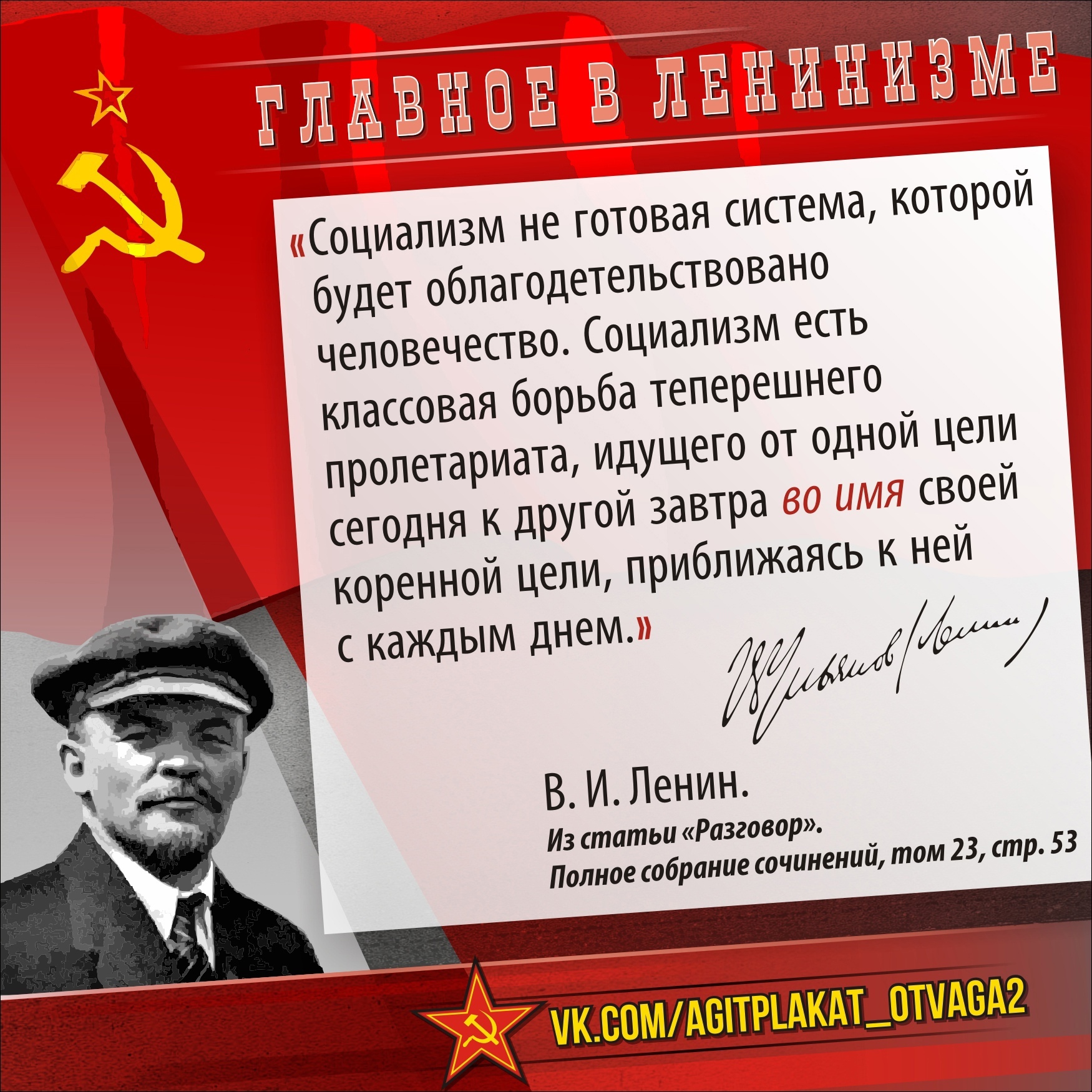 Ленин социализм