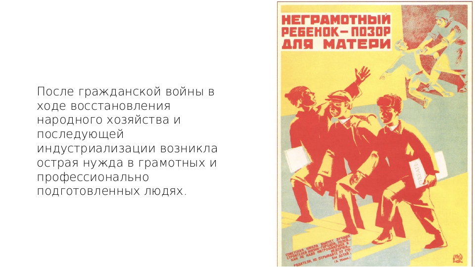 В ходе восстановления. После гражданской войны. Восстановление страны после гражданской войны. Восстановление хозяйства после гражданской войны. Неграмотный ребенок позор для матери плакат.