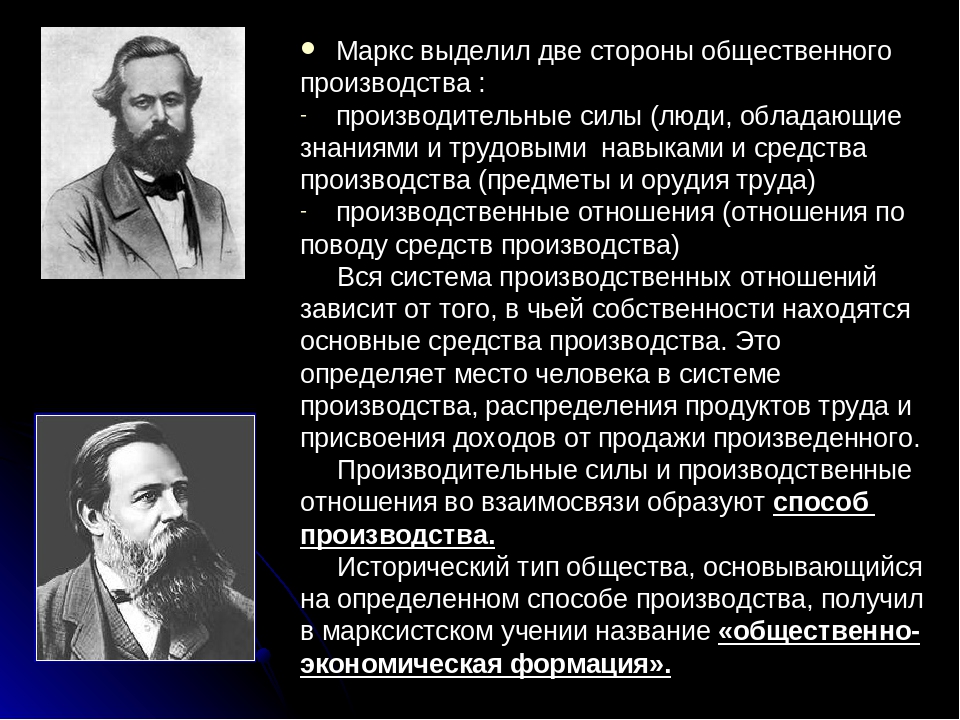 Средства производства выделяют. На средства производства марксизм. Средства производства по Марксу. Способ производства Маркс. Способы производства по Марксу.