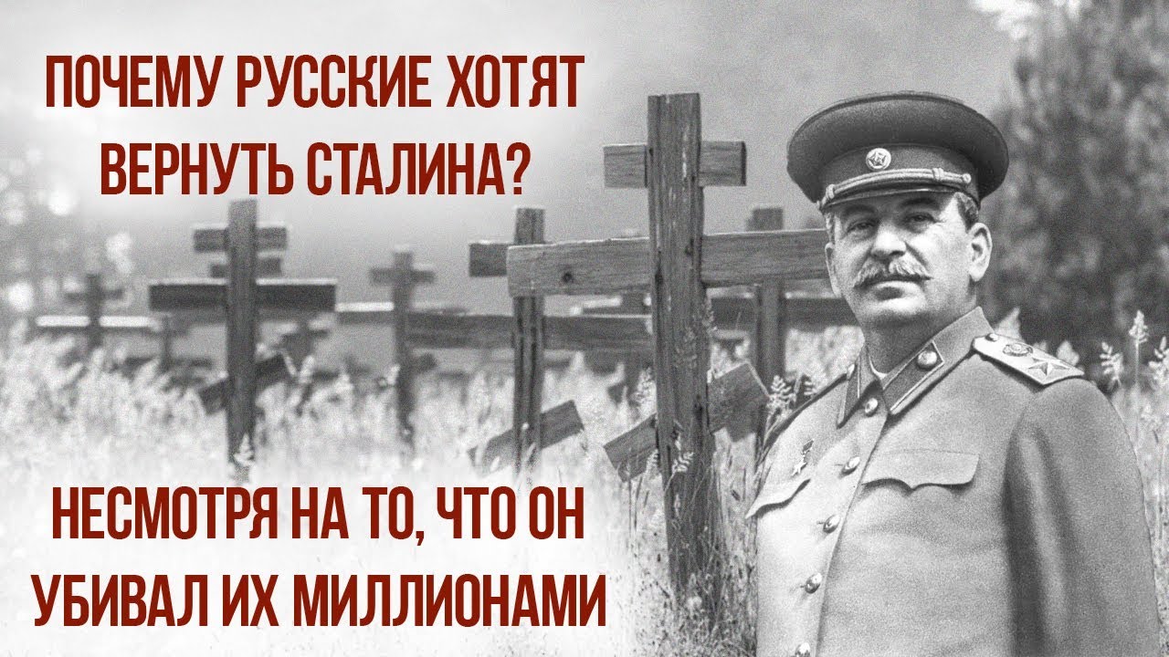 Пока не уничтожат. Сталин палач русского народа. Сталин убивал. Сталин убил миллионы русских.