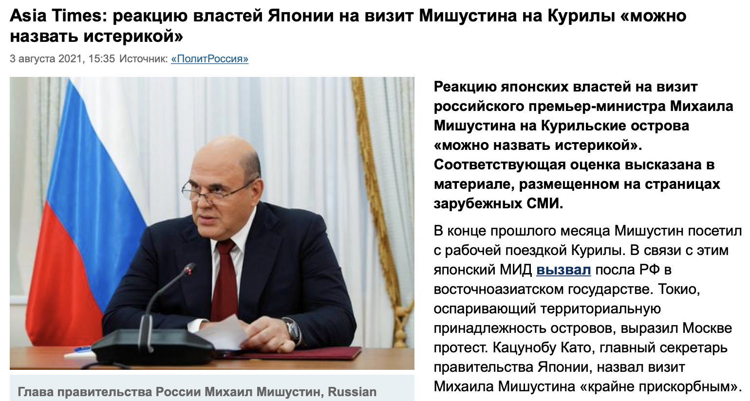 Время идет, а японцев от визита Мишустина на Курилы всё никак не отпускает