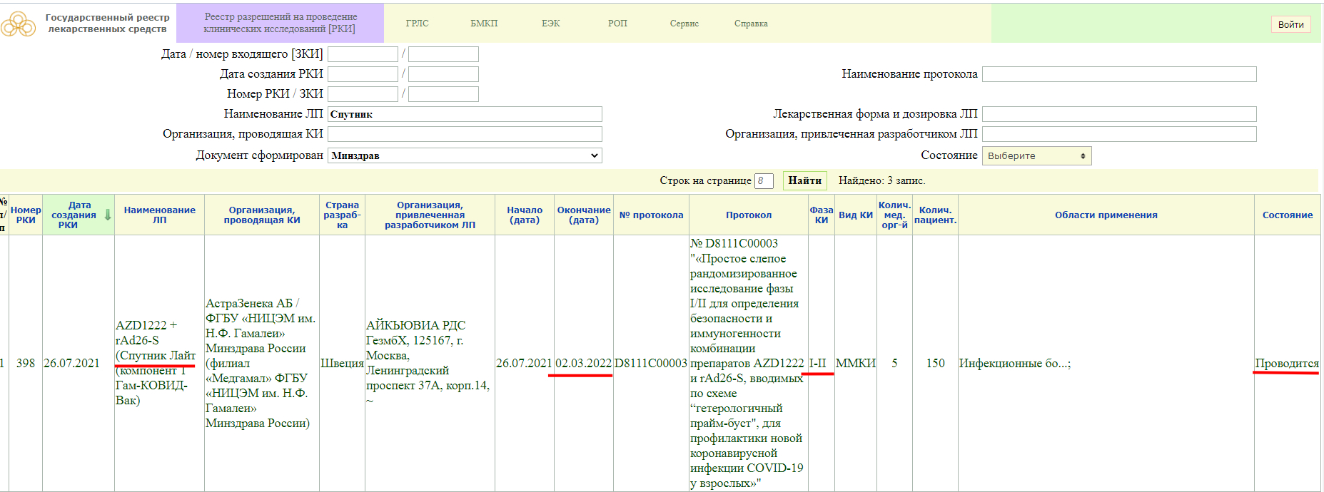 Государственный реестр лекарственных средств. Государственный реестр лекарственных средств Спутник Лайт.