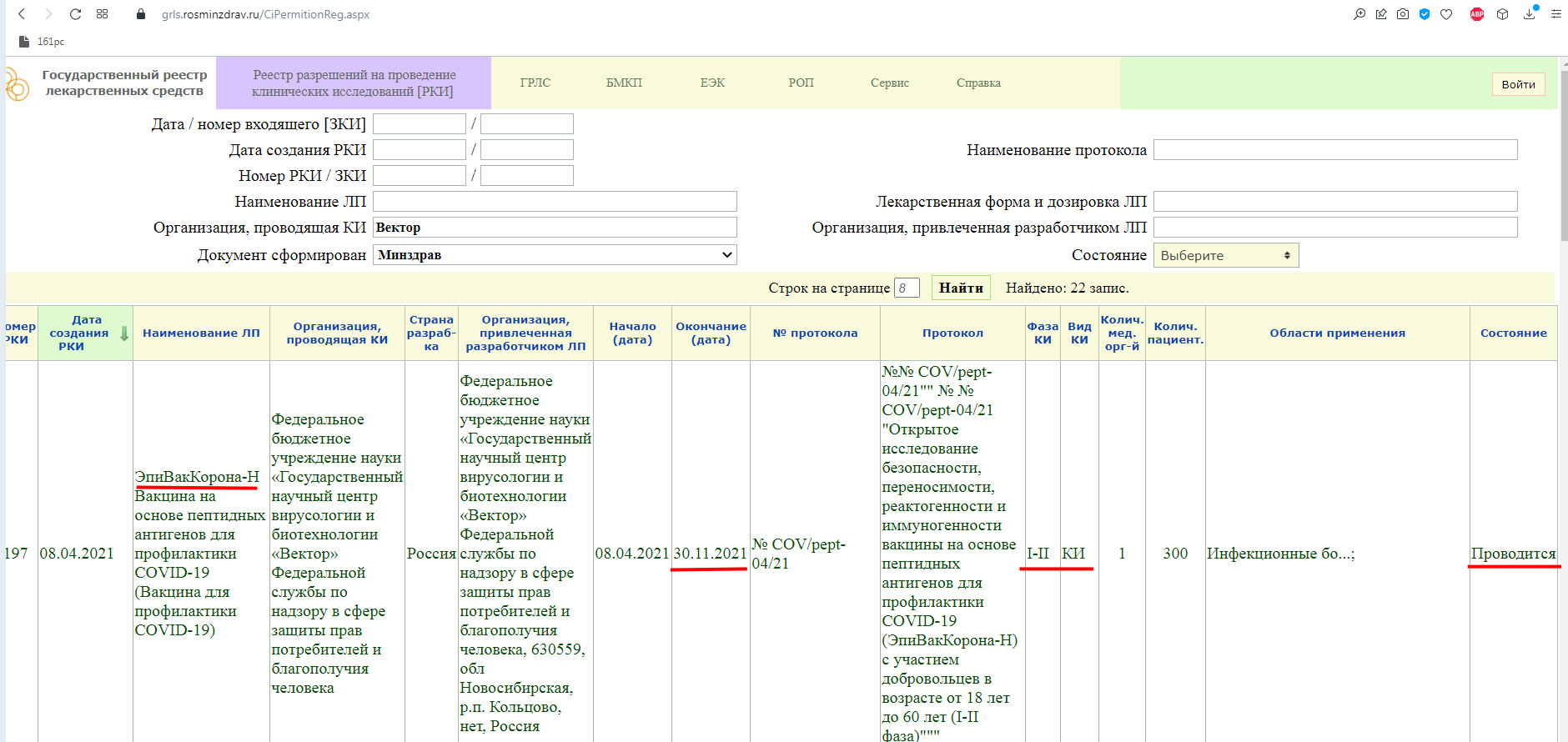 Пройти испытание вакцины