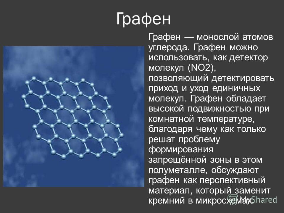 Оксид графена что это такое. Гексагональная решётка Графен. Оксид графена структура. Оксид графена формула. Формула графена химическая.