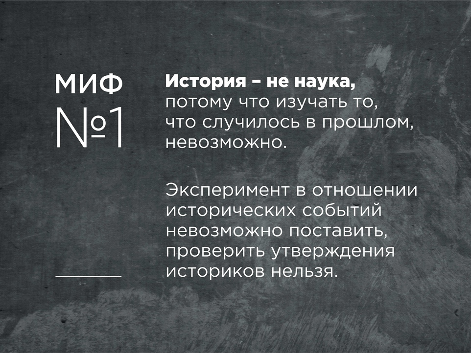 Точная история. История (наука). Наука ли история. Почему история не наука. История это наука потому что.