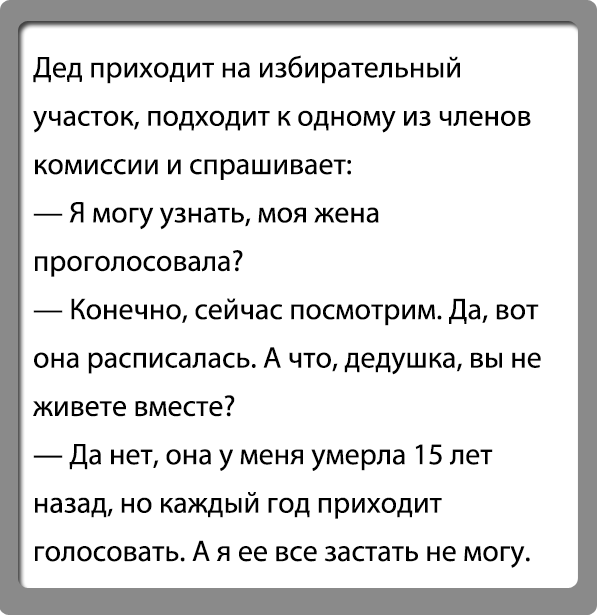 Анекдот про дедов и время подъема туалета