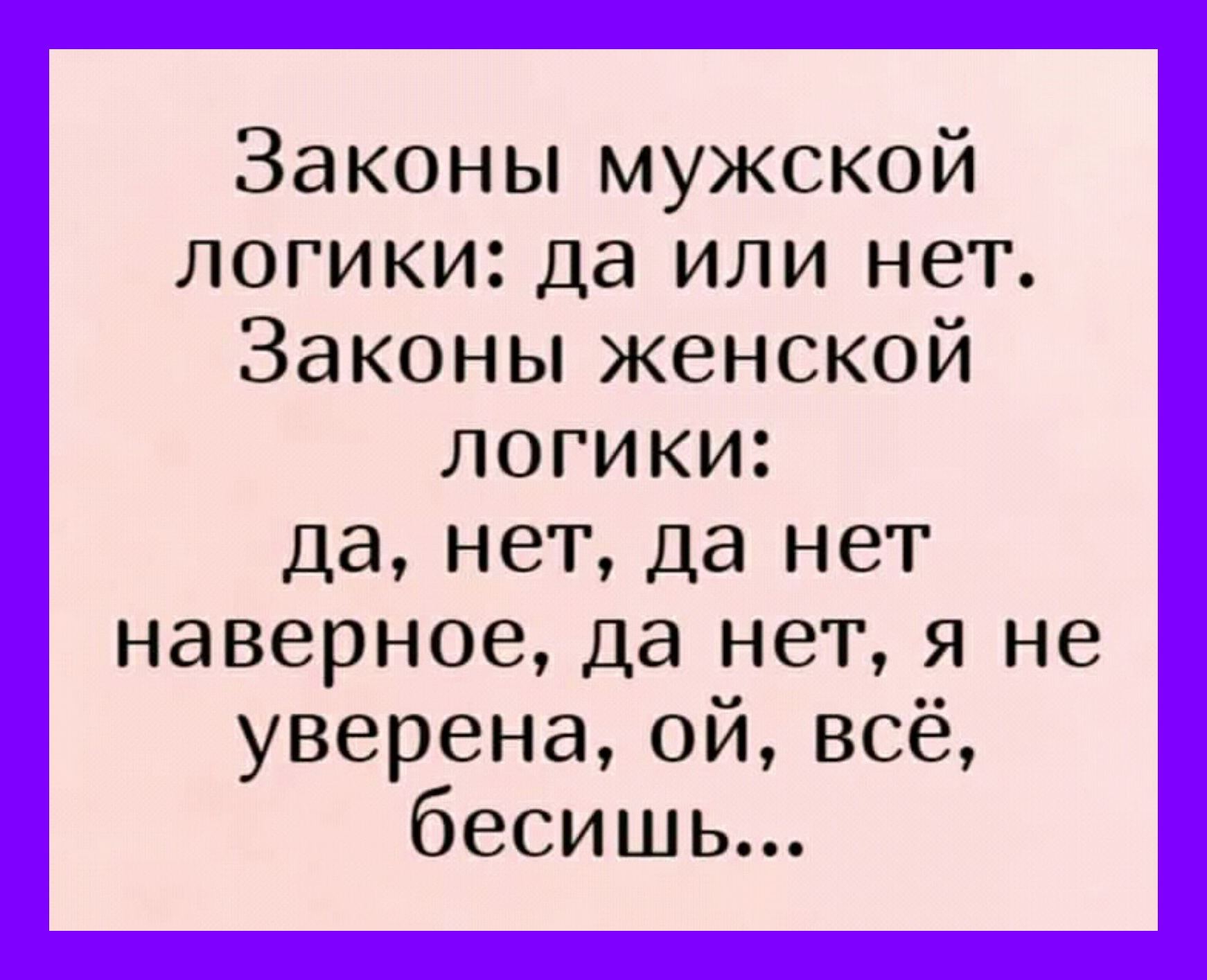 Мужская логика приколы в картинках с надписями