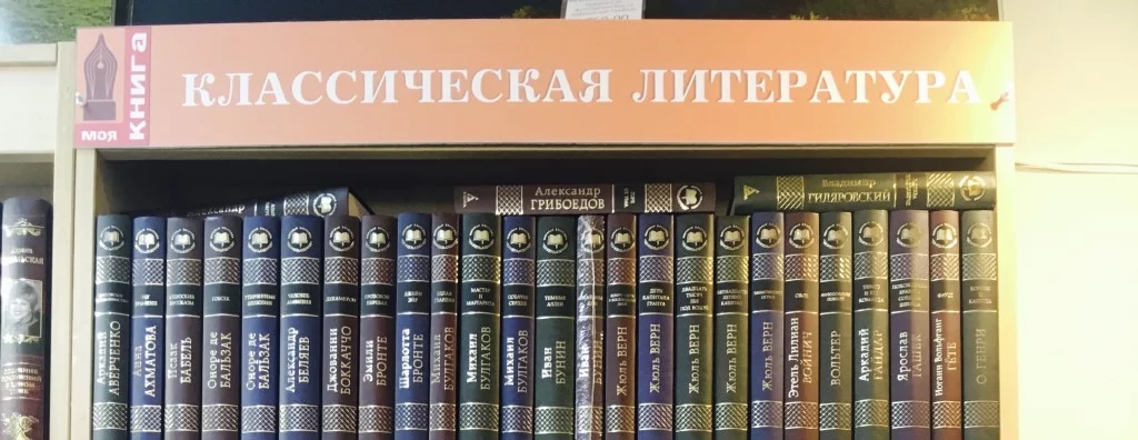 Список классиков. Классическая литература. Чтение классической литературы. Книги жанра классическая литература. Литературная классика.