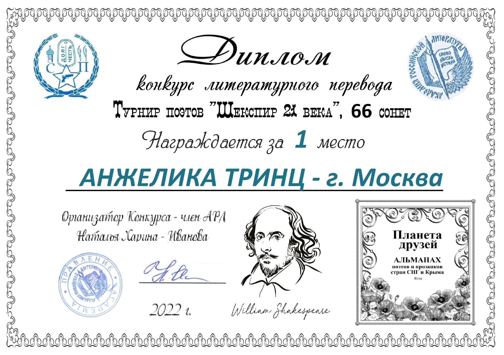 Стихи поэтов переводчиков. 21 Сонет Шекспира. 66 Сонет Шекспира. Сонет о поэте. 66 Сонет Шекспира на русском.