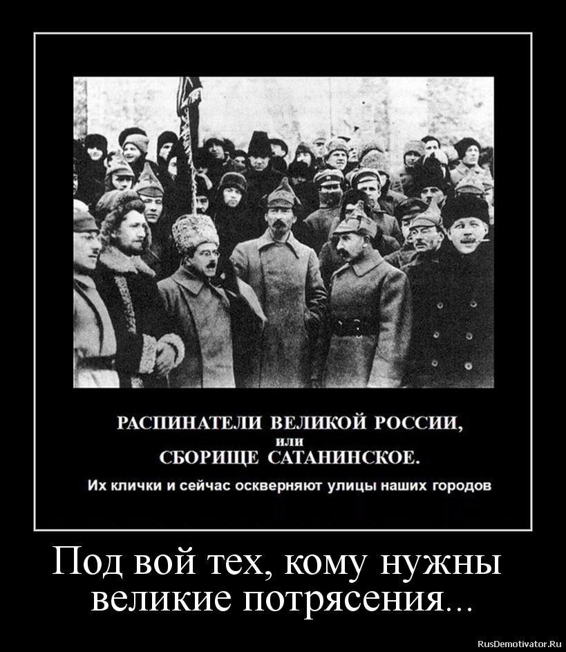 Как уничтожить русского народа. Еврейская революция 1917.