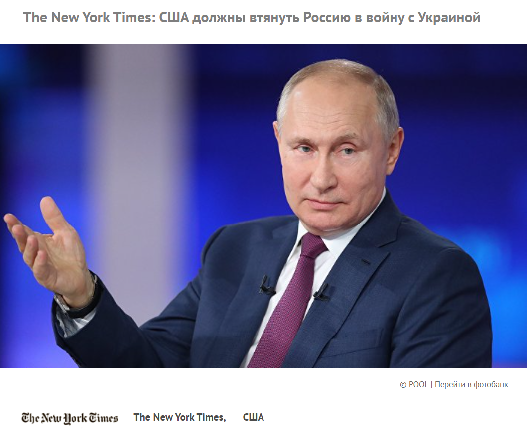 The New York Times: США должны втянуть Россию в войну с Украиной