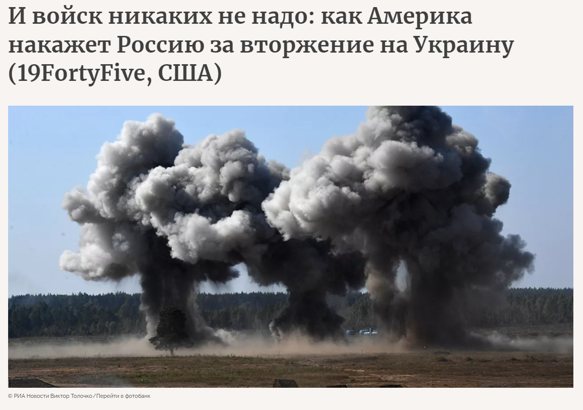 19FortyFive: вот как США накажут Россию за вторжение на Украину