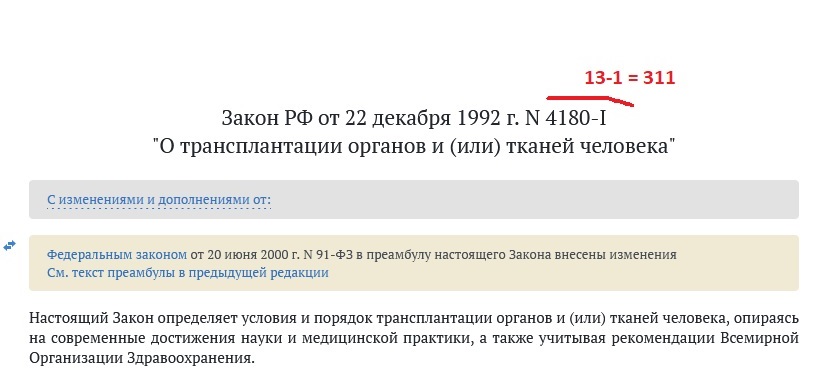 Проект федерального закона о донорстве органов человека и их трансплантации