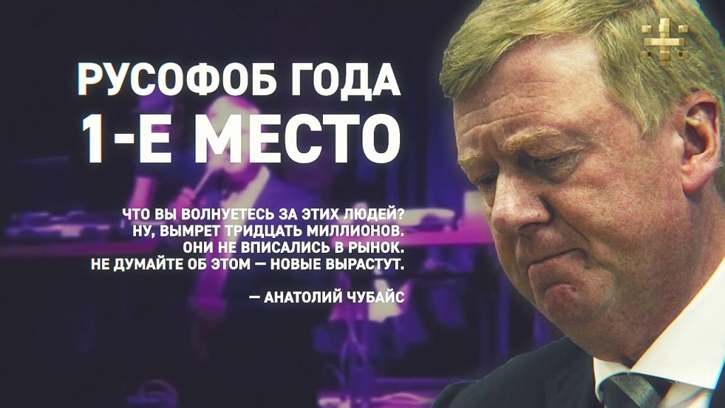 Настоящие русофобы, кто они