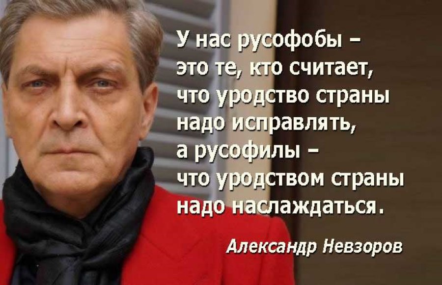 Настоящие русофобы, кто они